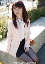 舞ワイフ ～セレブ倶楽部～ 54