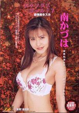 エクソダス ゴールド7 南かづは