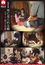 母に売られる娘 母子売春