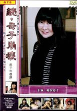 続・母子崩壊　息子の視線