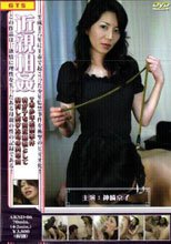 近親相姦　Ｔ市少年監禁事件
