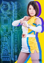 非変身ヒロイン　前編　超閃光ブライトイエロー・リサ　強制変身解除
