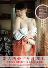 素人四畳半生中出し 158