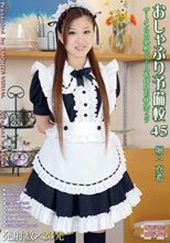 おしゃぶり予備校 45 堀口真希