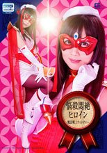 必殺悶絶ヒロイン　魔法戦士ウィンディー