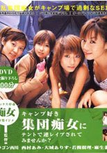 キャンプ好き集団痴女にテントで逆レイプされてみませんか？