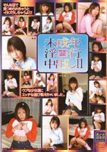 未成年淫行中出し　２