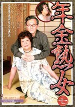 年金熟女　７　根本美佐子さん６１歳