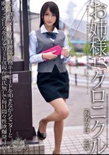 お姉様クロニクル 13 通野未帆
