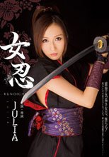 女忍 JULIA