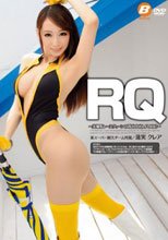 RQ～美爆乳レースクィーンの流出中出しFUCK！～ 蓮実クレア