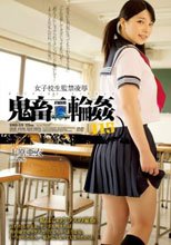 女子校生監禁凌辱 鬼畜輪姦115 上原亜衣