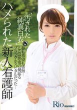 汚された純真白衣 ハメられた新人看護師 Rio