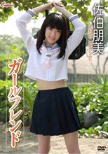 ガールフレンド/佐伯朋美
