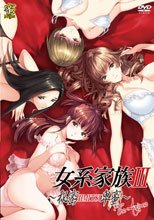 女系家族III ～秘密HIMITSU卑蜜～ THE ANIME