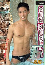 Sun Muscle 6 ～飛翔～