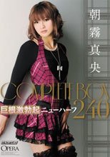 巨根激勃起ニューハーフ 朝霧真央 COMPLETE BOX 240