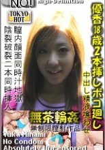 優香⑱歳2本挿しボコ廻し