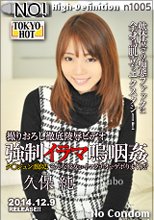 強制イラマ嗚咽姦