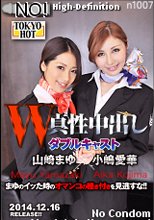 W姦山崎まゆ/小嶋愛華