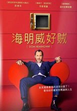 海明威好賊 Dom Hemingway