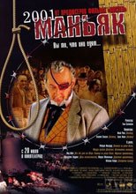 病態者 Maniacs