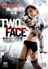 TWO FACE～極秘潜入捜査官