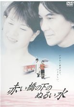 赤い橋の下のぬるい水