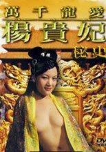 四大美人 - 楊貴妃