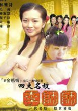 四大名妓 - 李師師
