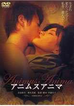 アニムスアニマ