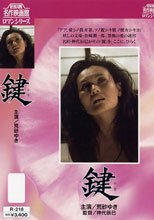 鍵 THE KEY