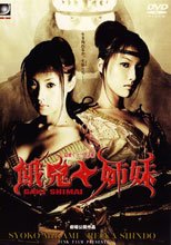 隠密くノ一忍法帳 餓鬼姉妹