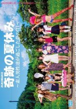 ZUKOBAKO 奇跡の夏休み ～素人男性達が過ごした夢の1日～ （ブルーレイディスク）