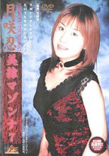 美隷マゾンナ SHINOBU TSUKISAKI。。
