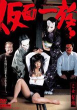 仮面一族。。