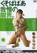 くそばばあ我慢の限界。。