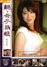続・母子崩壊　母の告白。。