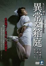異常な箱庭。。