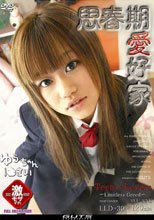 思春期愛好家 ゆうちゃん 1●才 LLD30。。