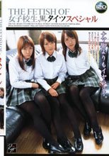 THE FETISH OF 女子校生黒タイツ スペシャル。。