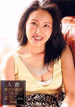 人妻着エロ通信vol.14　ようこさん39歳 - AVチャンネル。。