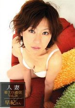 人妻着エロ通信vol.26　早紀さん35歳 - AVチャンネル。。