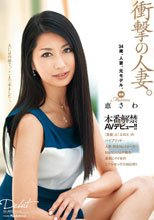 専属Madonna 恵さわ本番解禁＆AVデビュー！！