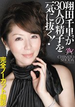 翔田千里が30人の精子を一気に抜く！