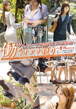 働くオンナ獲り 【タイトなスーツの美脚OLをハメ廻せ！！】 vol.11