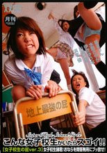 月刊 こんな女子校生がいたらスゴイ！！ 女子校生の屁ver.3