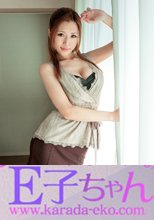 E子ちゃん ARISA 2