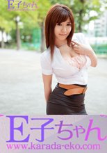 E子ちゃん AKI