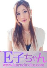 E子ちゃん ARISA